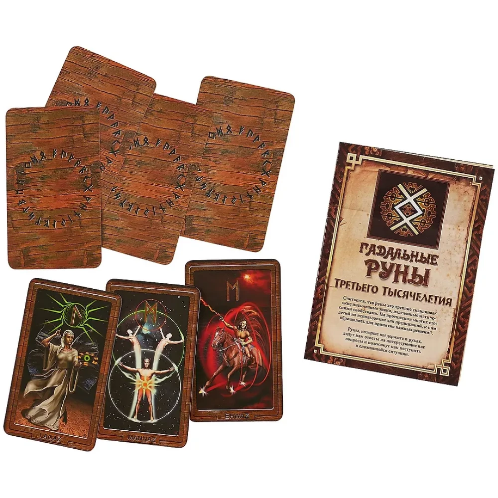 Руны 3-го тысячелетия (24 карты)