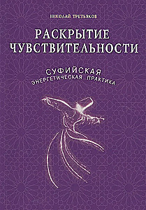 Revealing Sensitivity. Sufi Energy Practice