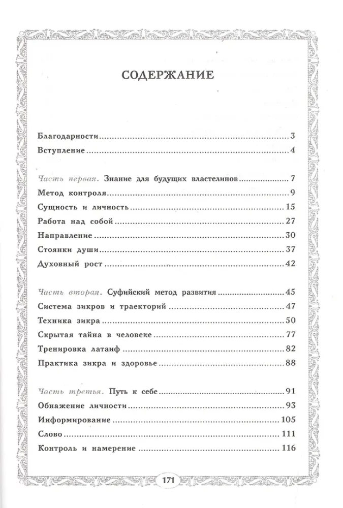 Revealing Sensitivity. Sufi Energy Practice