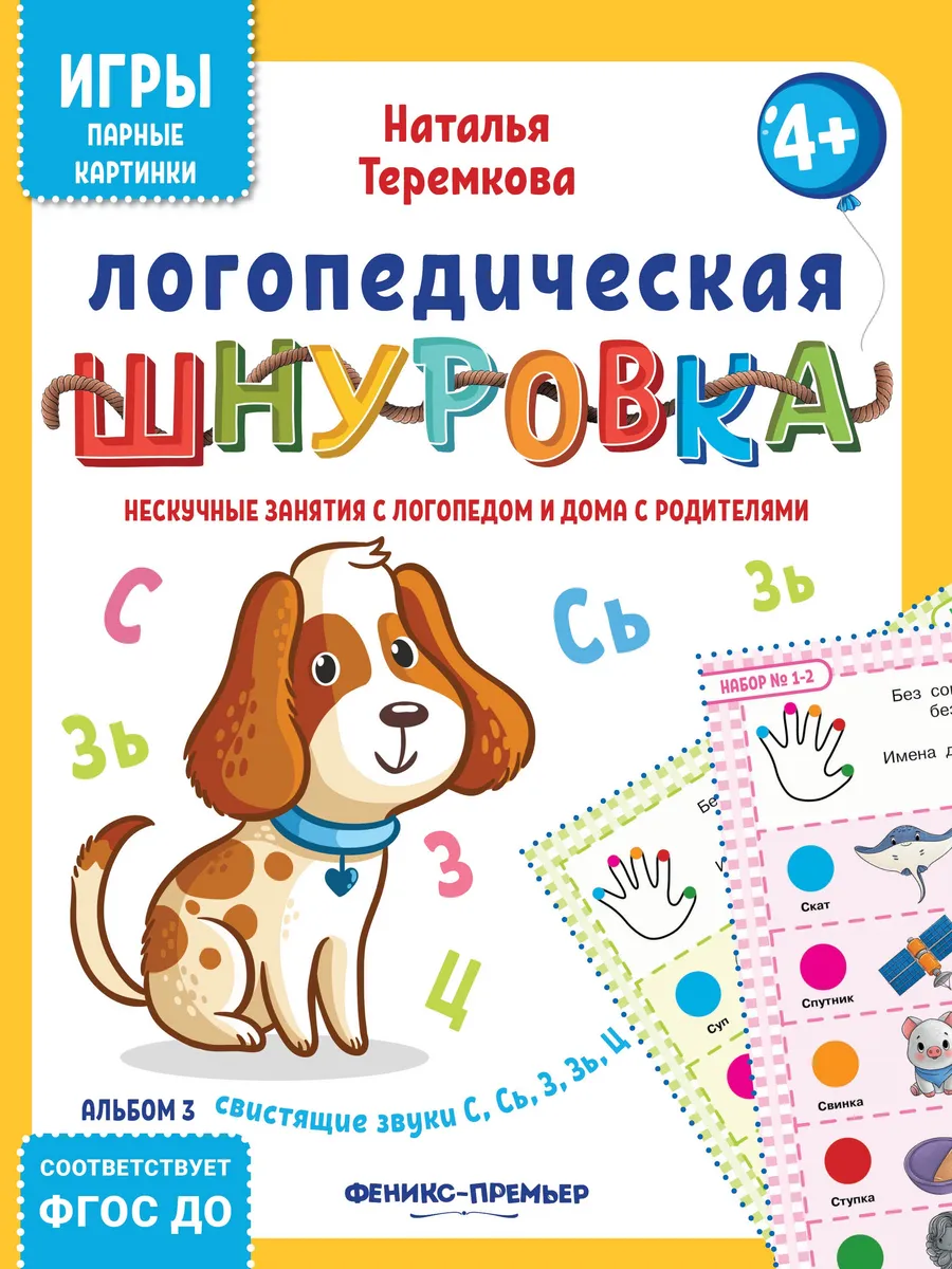 Logopedyczne sznurówki: syczące dźwięki S, Ś, Z, Ź, C