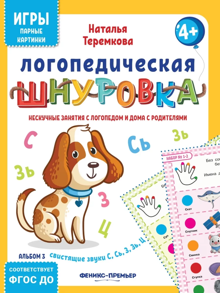 Logopedic Lacing: Whistling Sounds S, Sy, Z, Zy, Ts