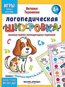 Logopedic Lacing: Whistling Sounds S, Sy, Z, Zy, Ts