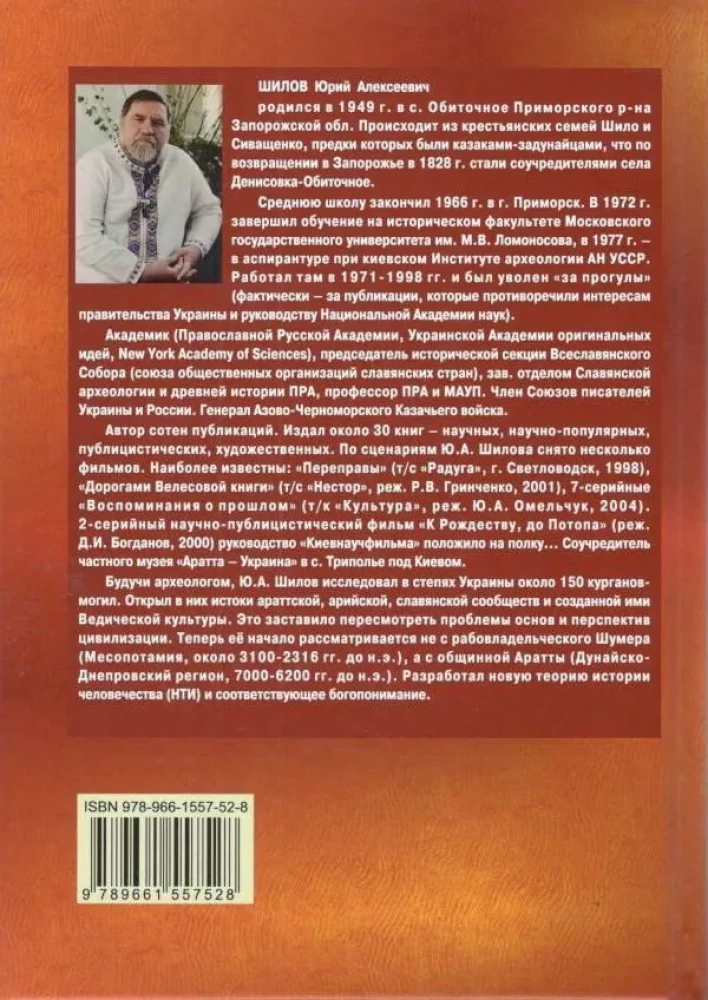 Aratta-Aryan Frontier. The Legacy of the Academician