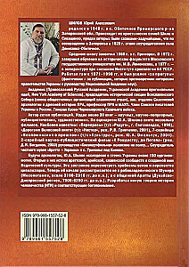 Aratta-Aryan Frontier. The Legacy of the Academician