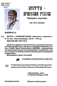 Aratta-Aryan Frontier. The Legacy of the Academician