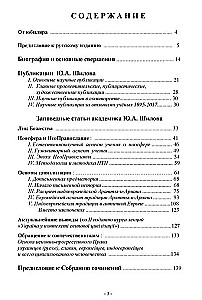 Aratta-Aryan Frontier. The Legacy of the Academician