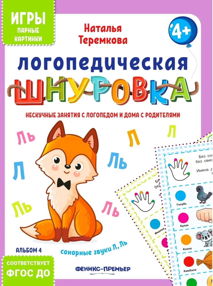 Speech Therapy Lacing: Sonorous Sounds L, Ly