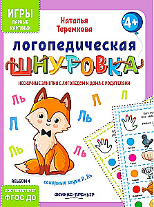 Speech Therapy Lacing: Sonorous Sounds L, Ly