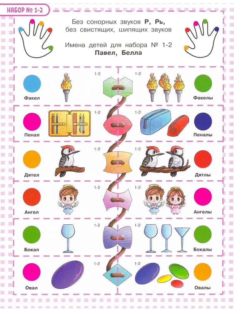 Speech Therapy Lacing: Sonorous Sounds L, Ly