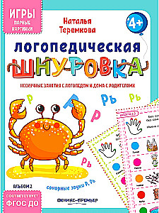 Speech Therapist Lacing: Sonorant Sounds R, R’