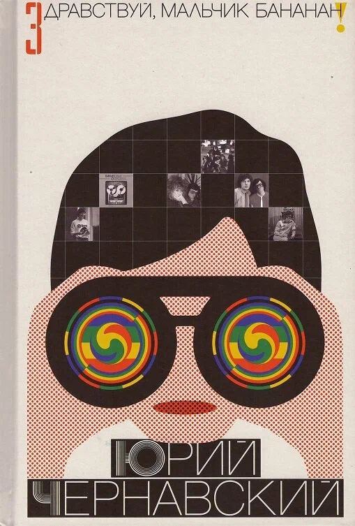 Sveiks, zēns Banans!