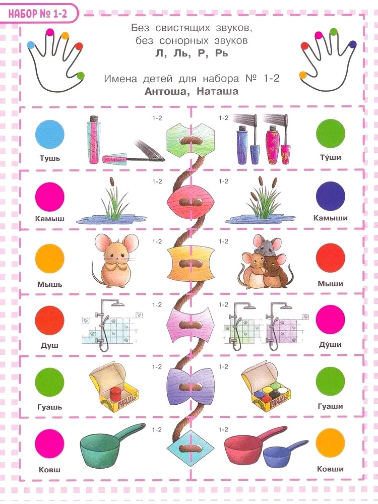 Speech Therapy Lacing: Hissing Sounds Š, Šč, Ž, Č