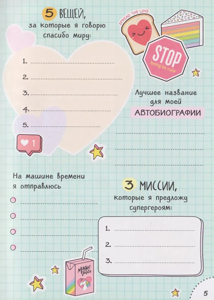 Дневничок с анкетами. Для лучших друзей