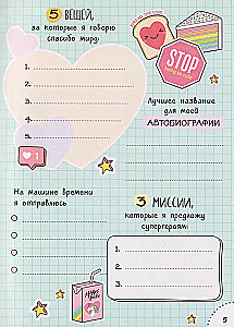 Дневничок с анкетами. Для лучших друзей