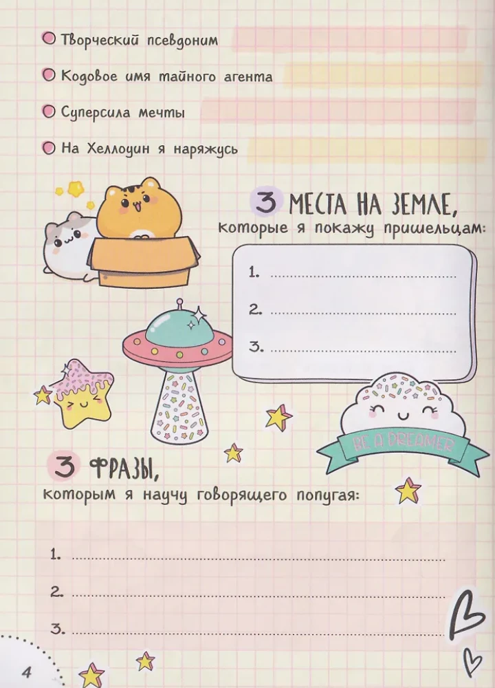 Дневничок с анкетами. Для лучших друзей