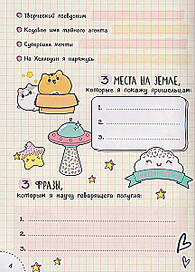 Дневничок с анкетами. Для лучших друзей