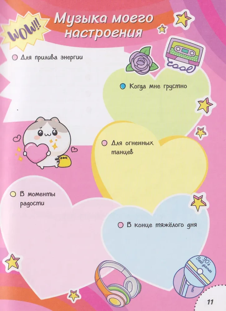 Дневничок с анкетами. Для лучших друзей