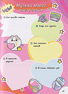 Дневничок с анкетами. Для лучших друзей