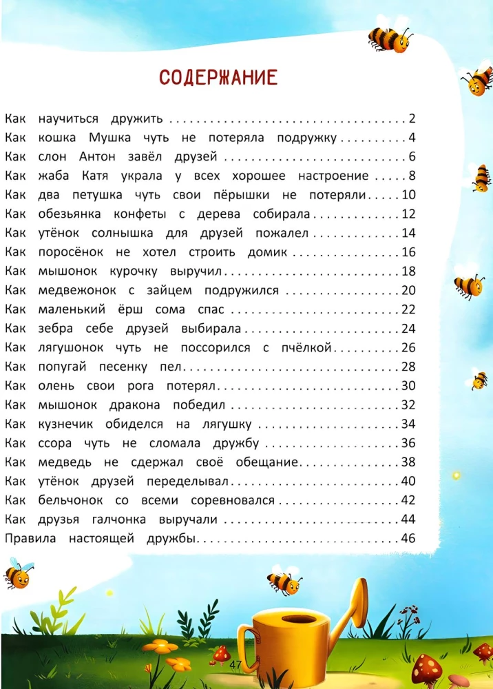 What is friendship? Encyclopedia for toddlers in fairy tales