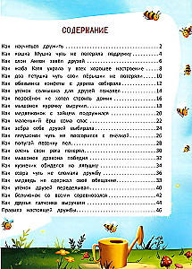 What is friendship? Encyclopedia for toddlers in fairy tales