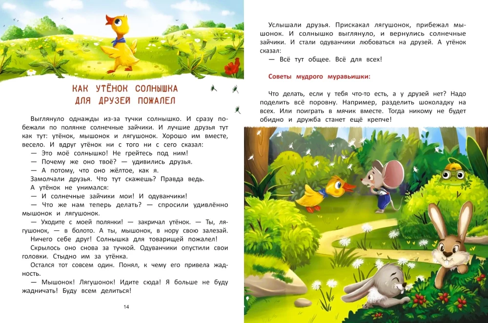 What is friendship? Encyclopedia for toddlers in fairy tales