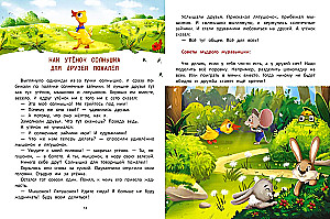 What is friendship? Encyclopedia for toddlers in fairy tales