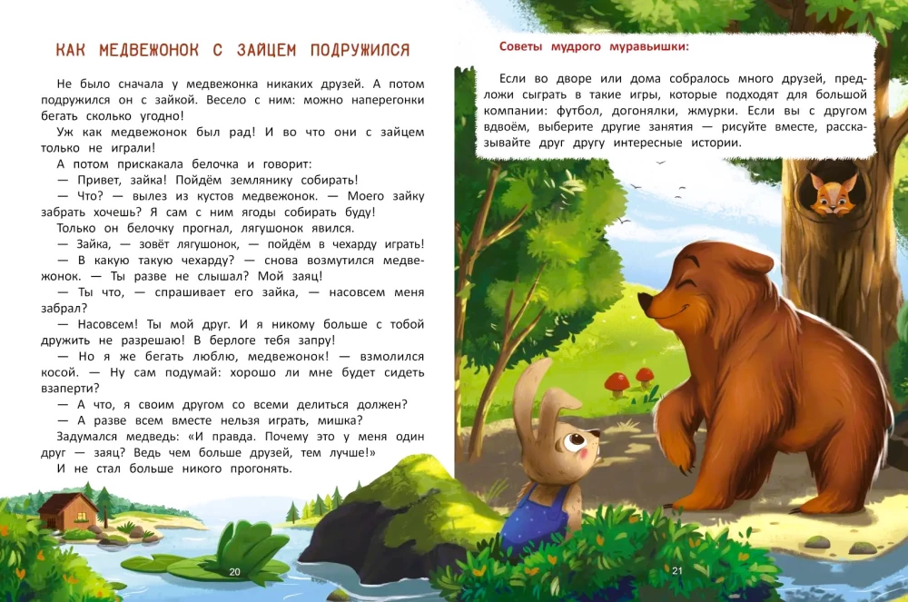What is friendship? Encyclopedia for toddlers in fairy tales