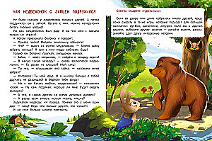 What is friendship? Encyclopedia for toddlers in fairy tales