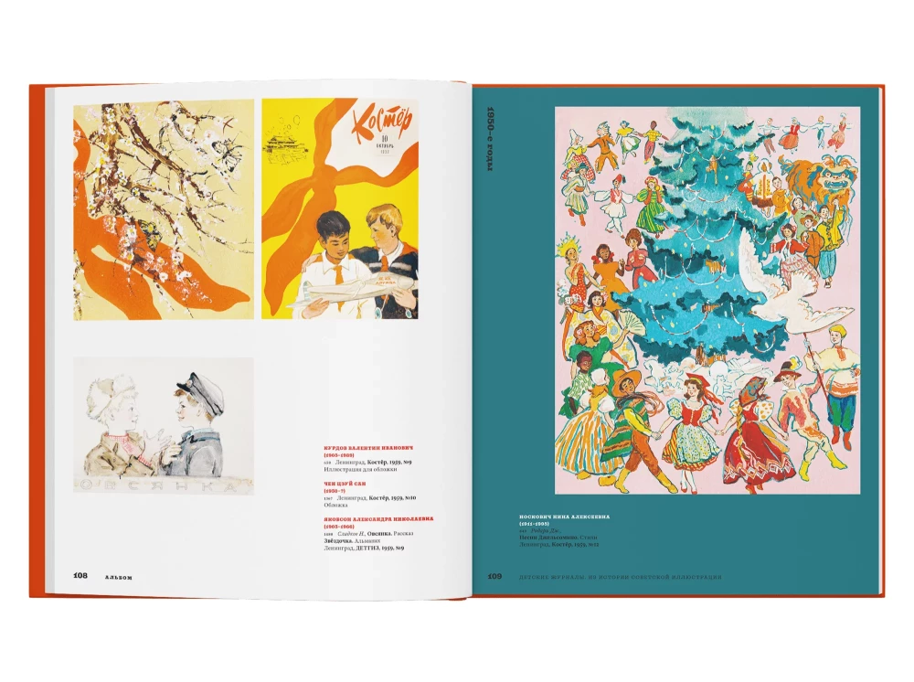 Children's Magazines. From the History of Soviet Illustration