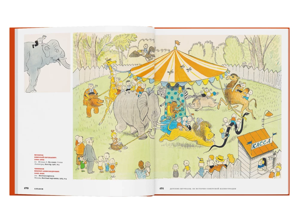 Children's Magazines. From the History of Soviet Illustration