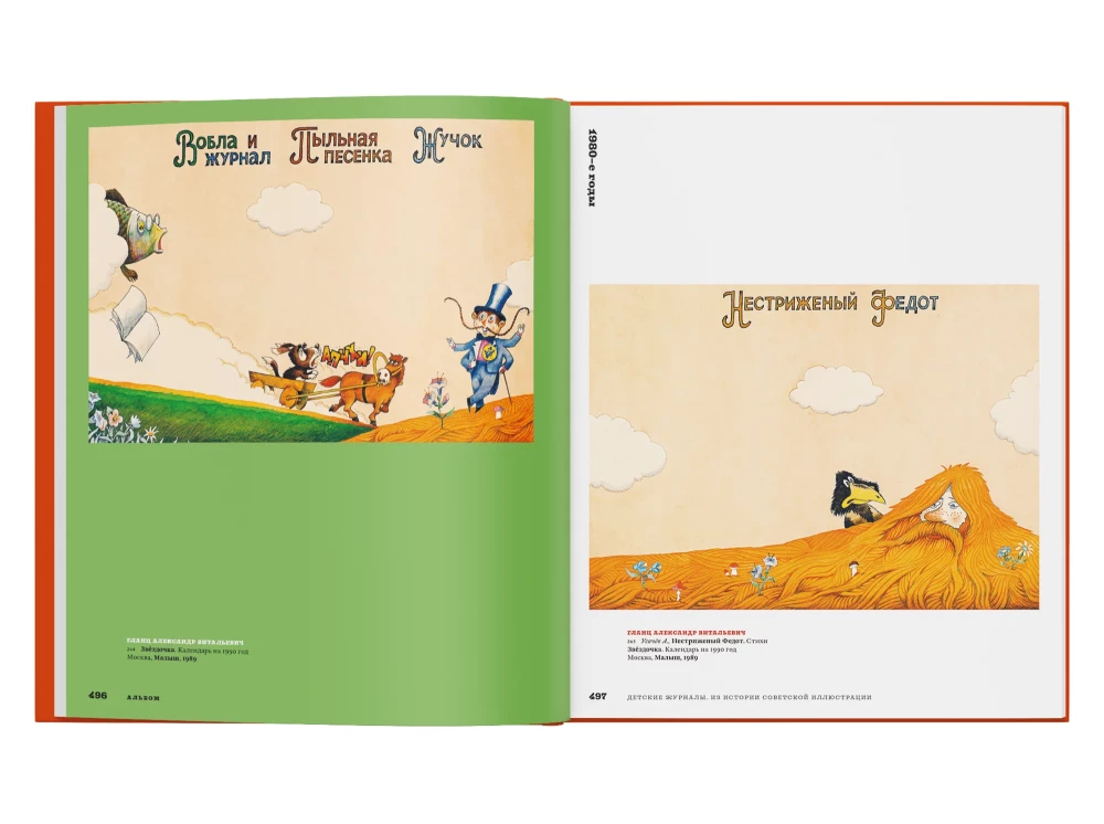 Children's Magazines. From the History of Soviet Illustration