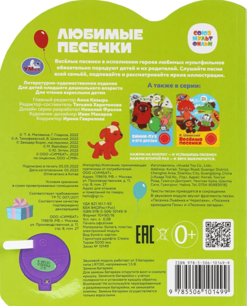 Любимые песенки