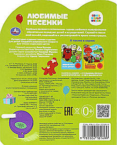 Любимые песенки