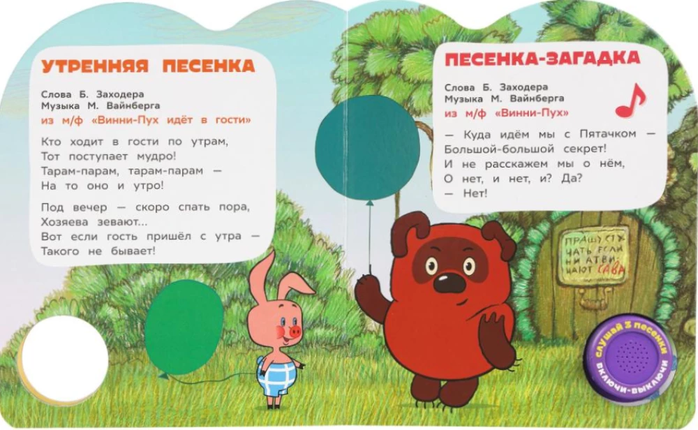 Любимые песенки