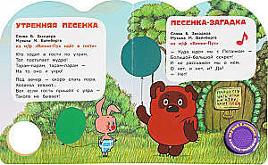 Любимые песенки