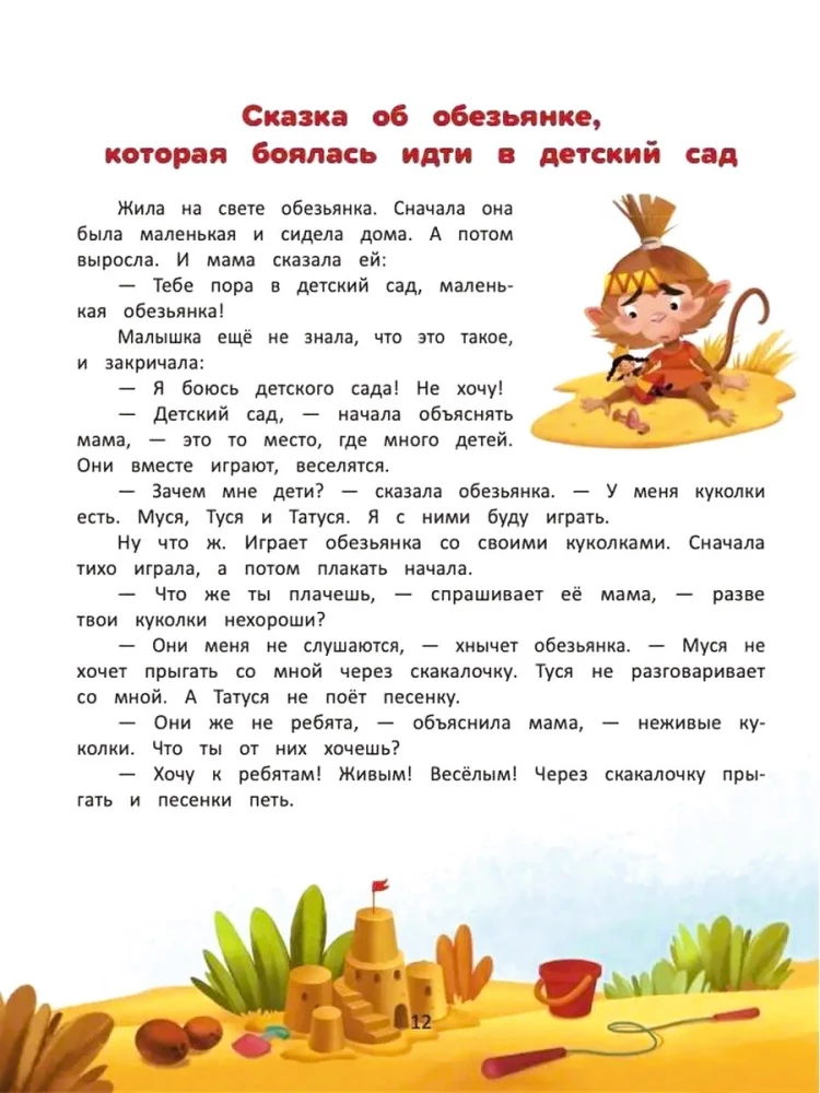 I Conquer My Fears. An Encyclopedia for Little Ones in Fairy Tales