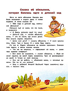 I Conquer My Fears. An Encyclopedia for Little Ones in Fairy Tales