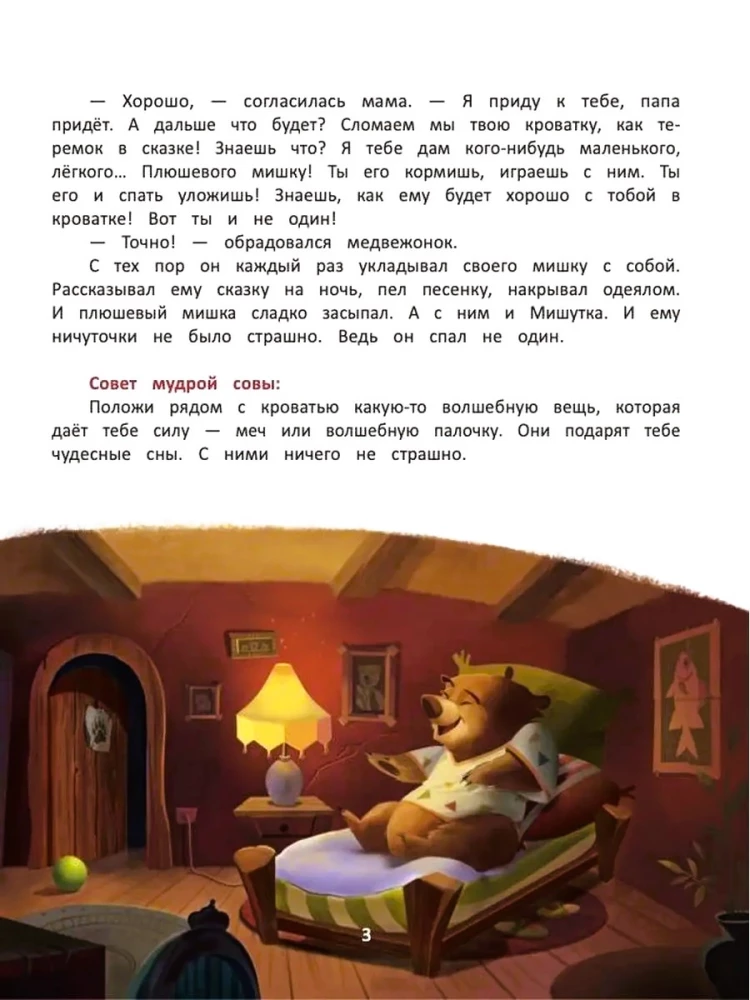 I Conquer My Fears. An Encyclopedia for Little Ones in Fairy Tales