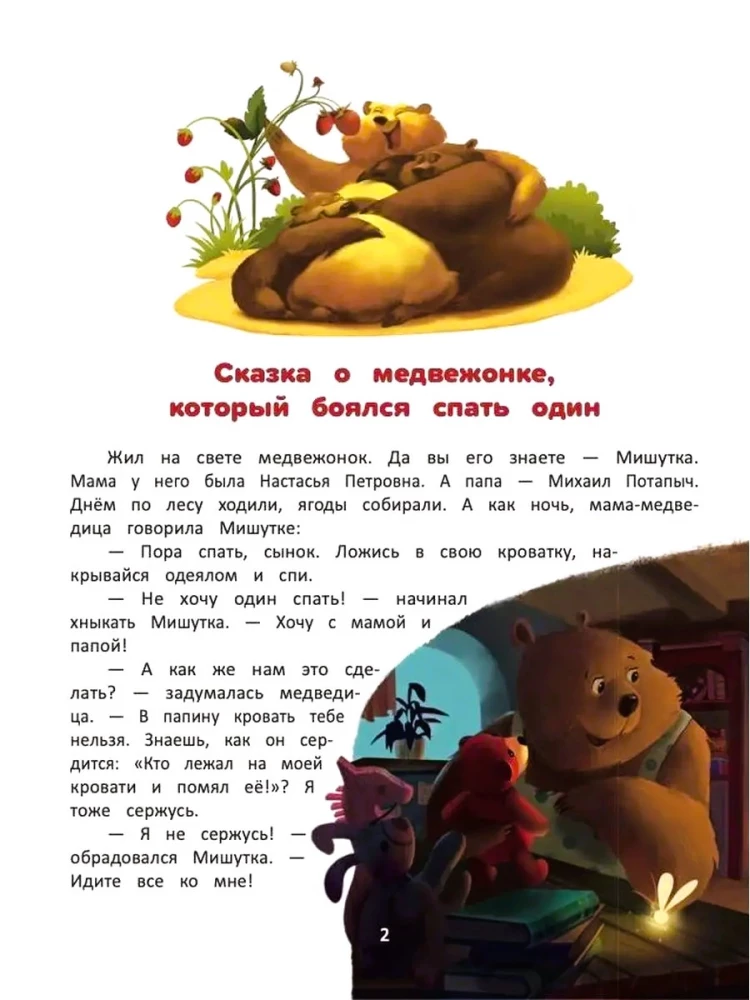 I Conquer My Fears. An Encyclopedia for Little Ones in Fairy Tales