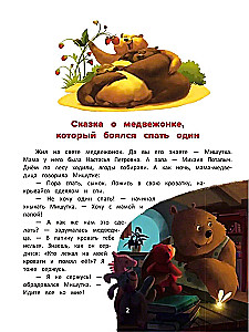 I Conquer My Fears. An Encyclopedia for Little Ones in Fairy Tales