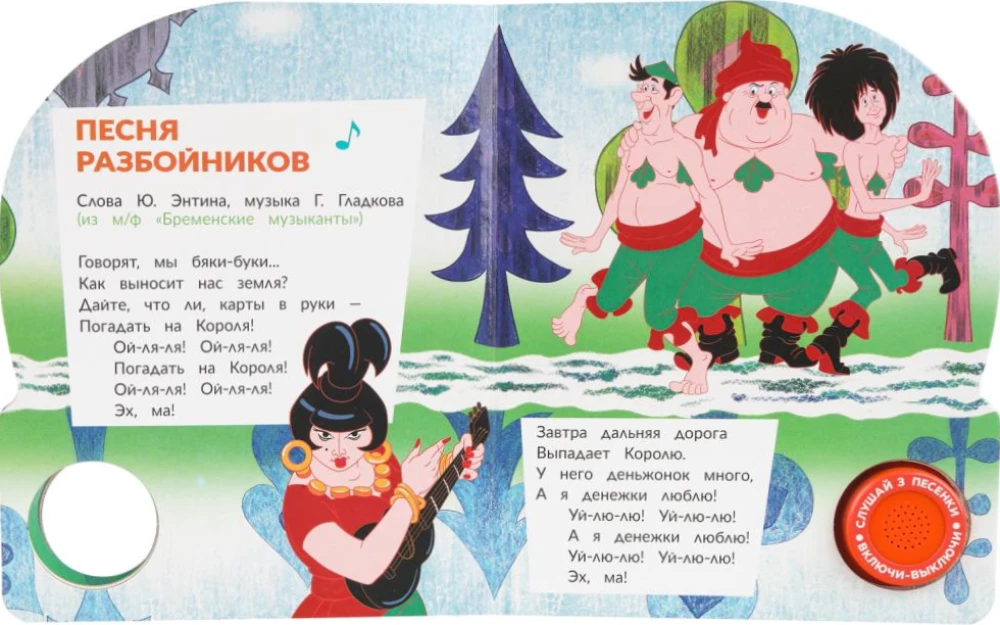 Бременские музыканты