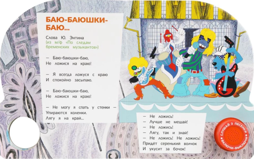 Бременские музыканты