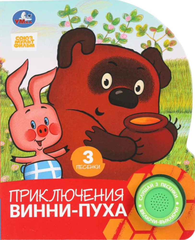 Приключения винни-пуха