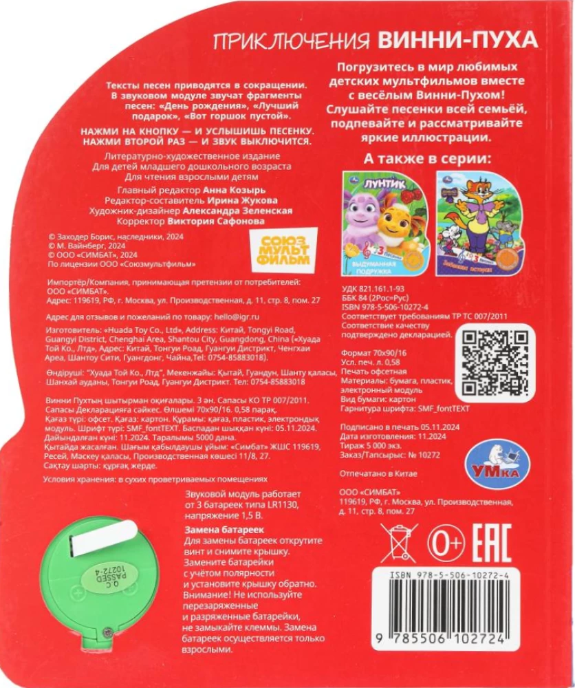 Приключения винни-пуха