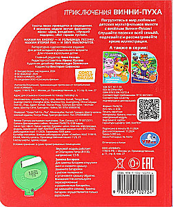 Приключения винни-пуха