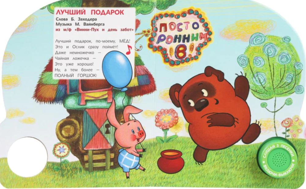 Приключения винни-пуха