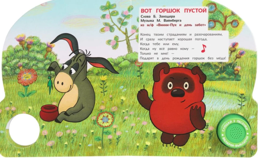 Приключения винни-пуха