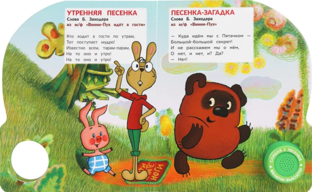 Приключения винни-пуха