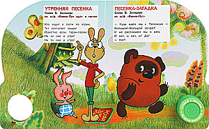 Приключения винни-пуха