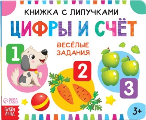 Knyga su lipdukais - Skaitmenys ir skaičiavimas